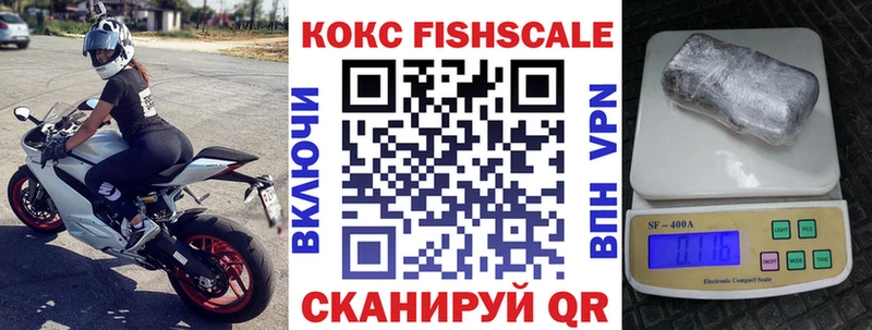 КОКАИН Fish Scale  Галич 